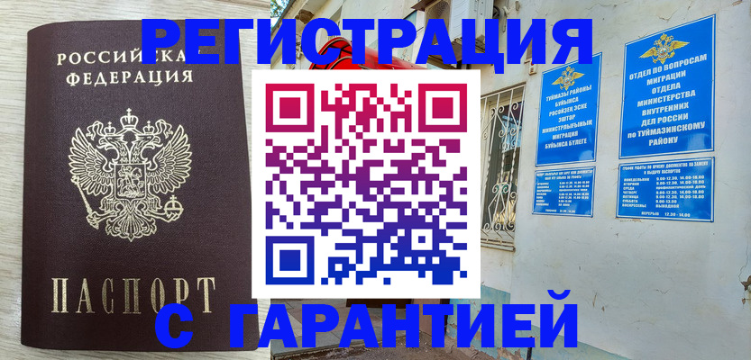 купить прописку в Кудрово