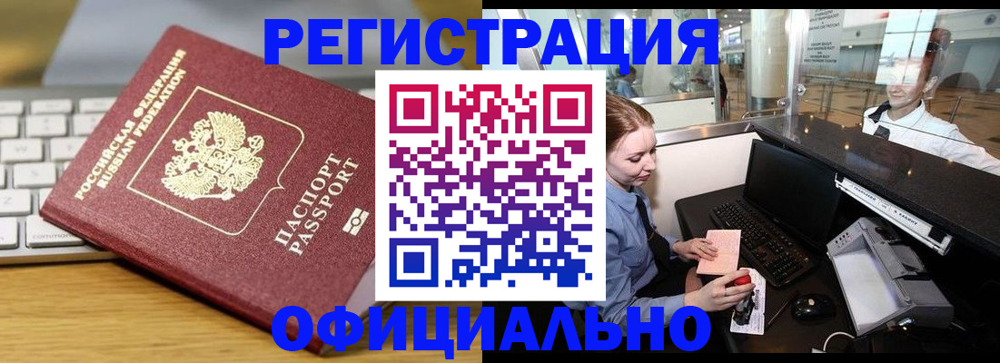 временная регистрация поиск в Кудрово