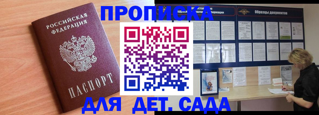 прописка от собственника в Кудрово